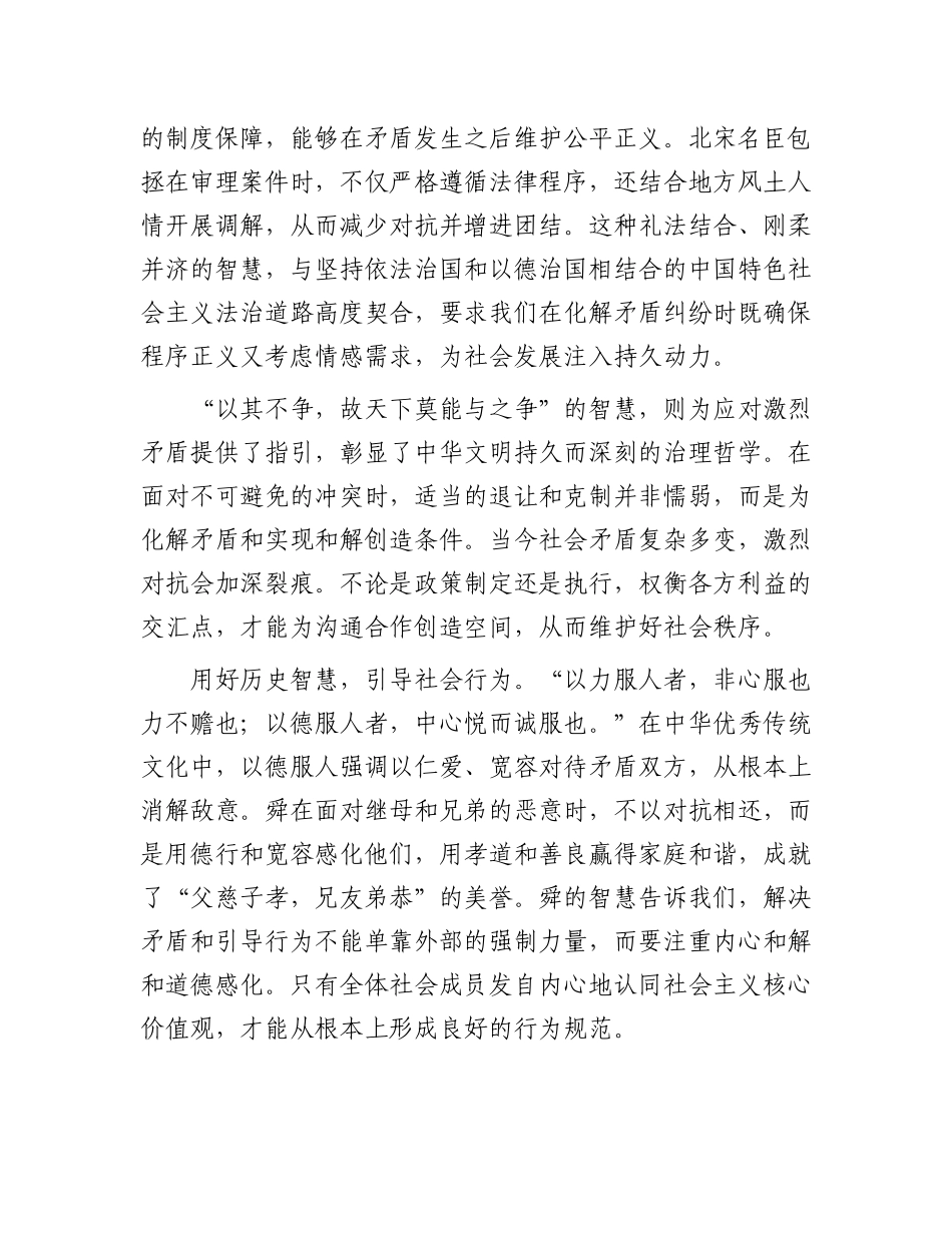 用好化解矛盾的历史智慧.docx_第3页