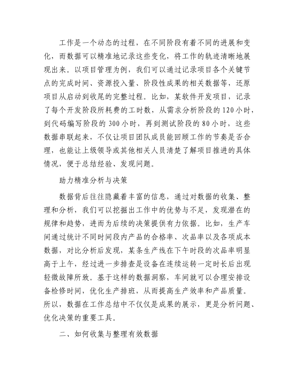 用数据说话： 写好工作总结的关键诀窍.docx_第2页