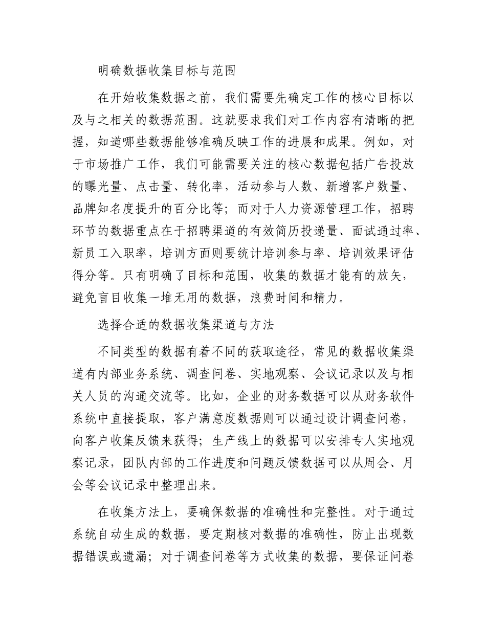 用数据说话： 写好工作总结的关键诀窍.docx_第3页