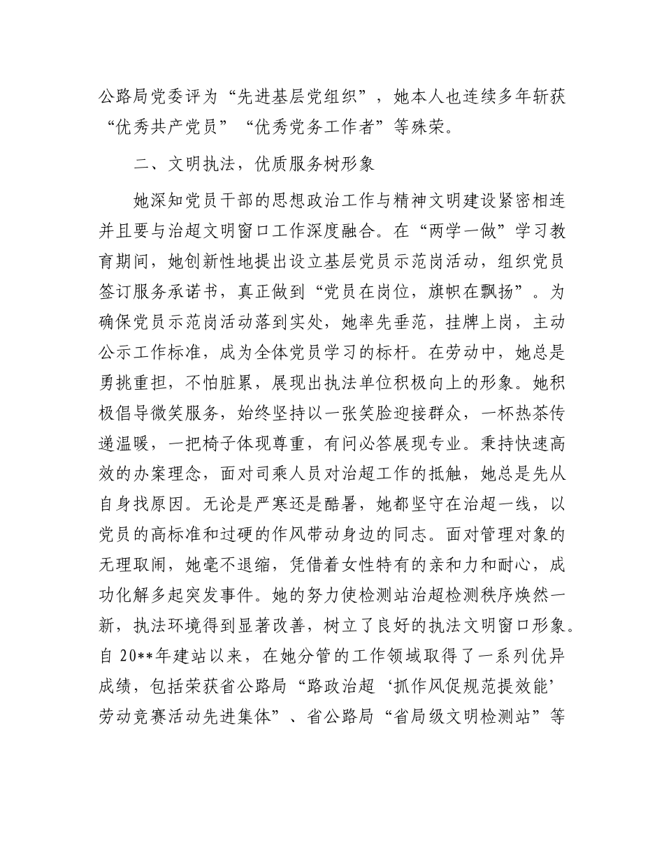 优秀X务工作者：奉献与担当的典范.docx_第2页