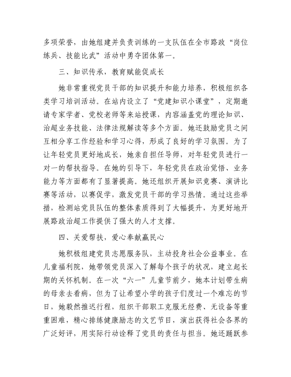 优秀X务工作者：奉献与担当的典范.docx_第3页