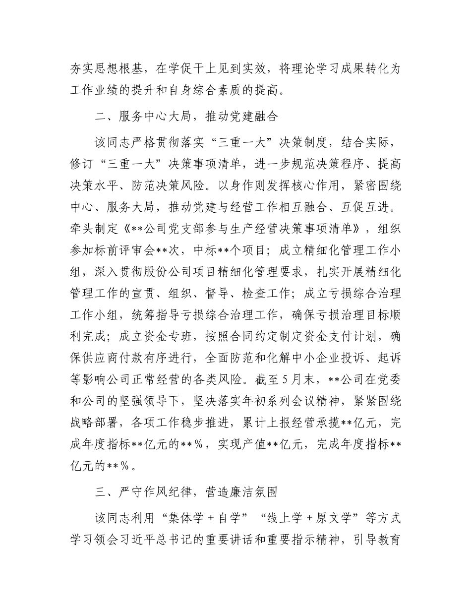 优秀X务工作者2025年事迹材料.docx_第2页
