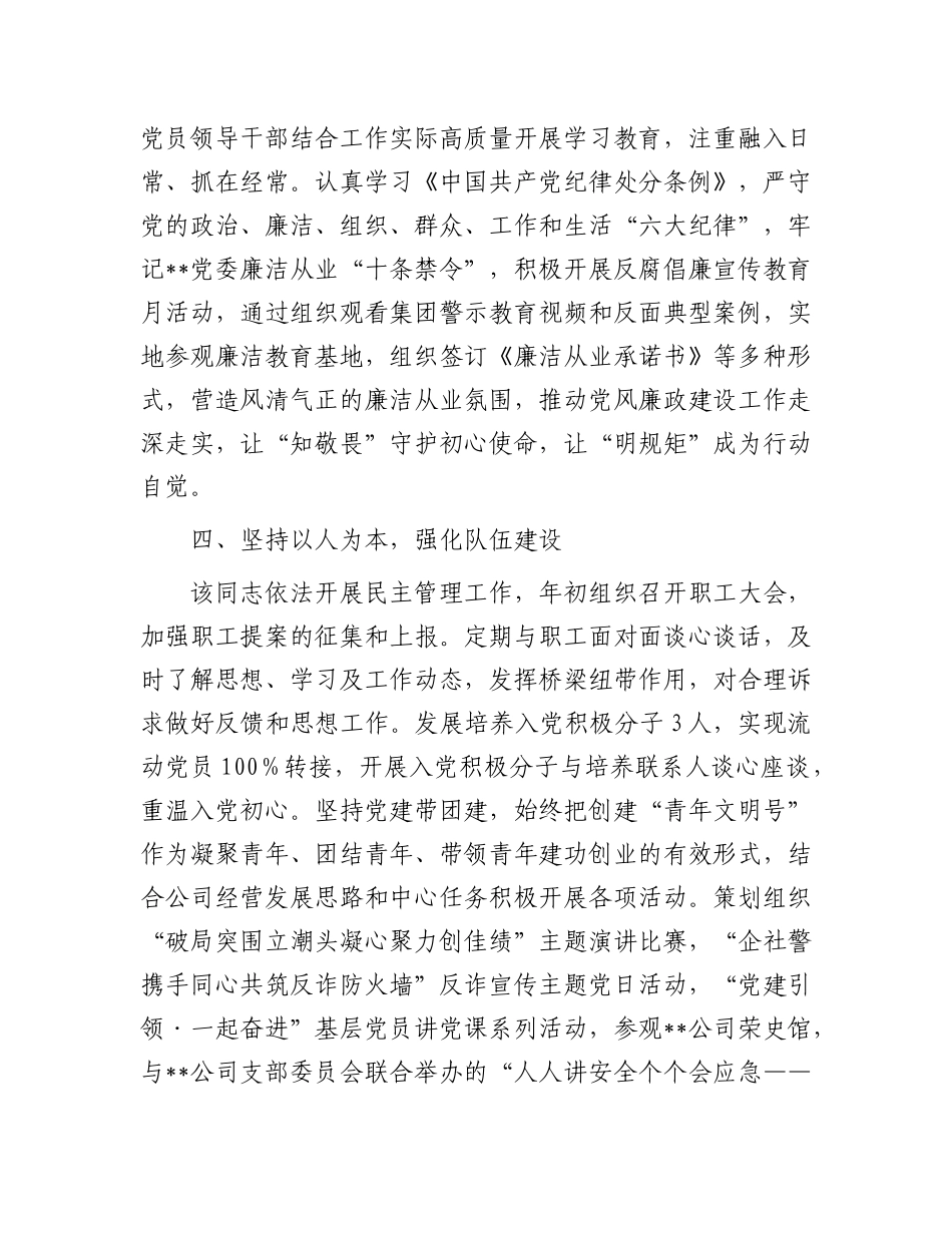 优秀X务工作者2025年事迹材料.docx_第3页