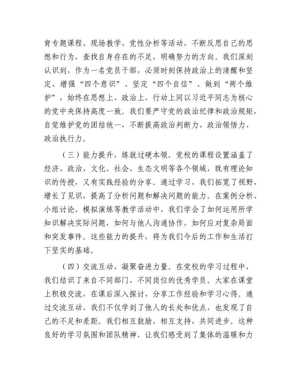 优秀学员代表在2025年市委X校主体班上的发言材料.docx_第2页