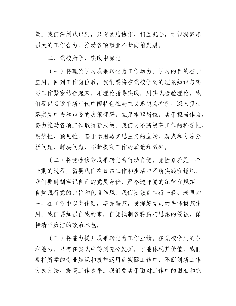 优秀学员代表在2025年市委X校主体班上的发言材料.docx_第3页