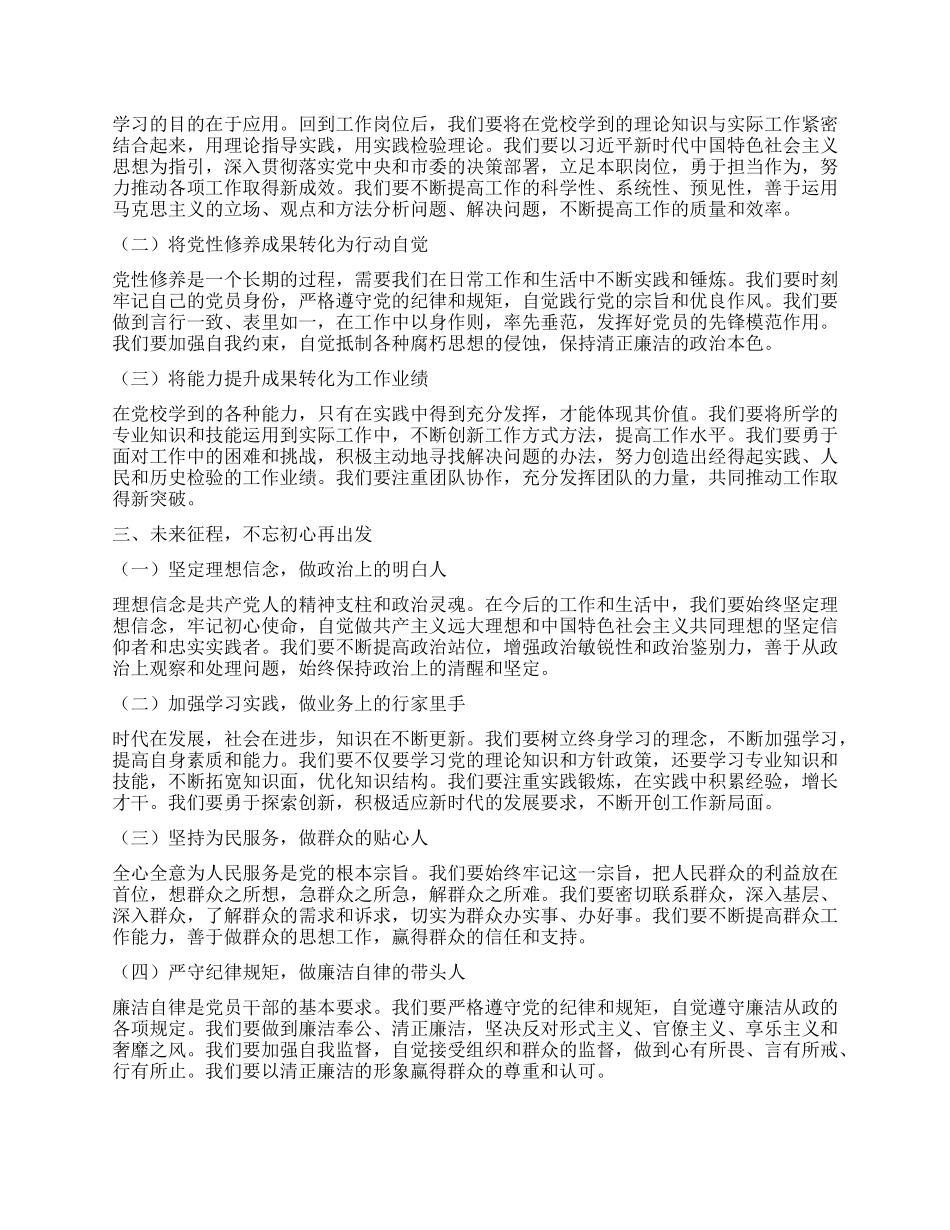 优秀学员代表在市委X校主体班上的发言材料.docx_第2页