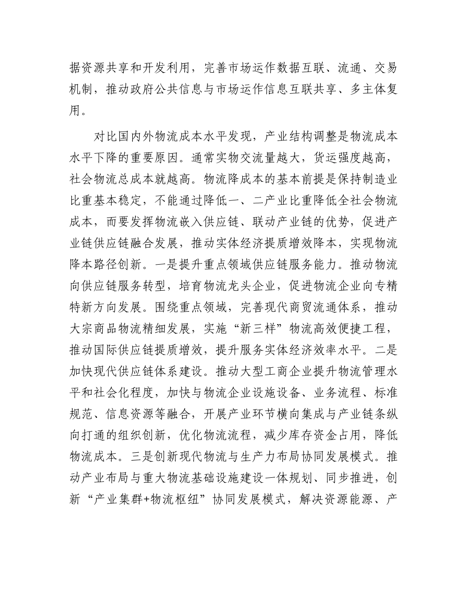 有效降低全社会物流成本.docx_第2页