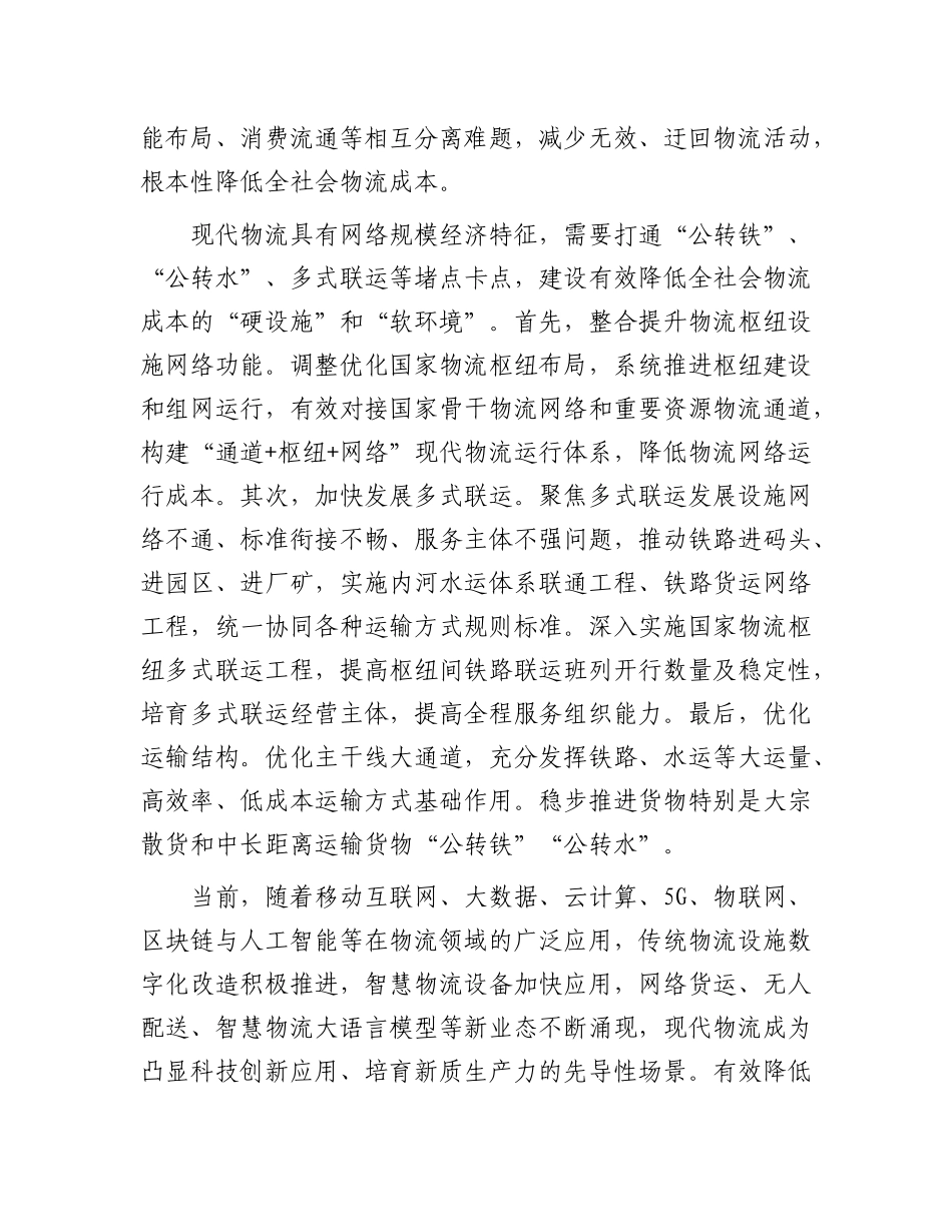 有效降低全社会物流成本.docx_第3页
