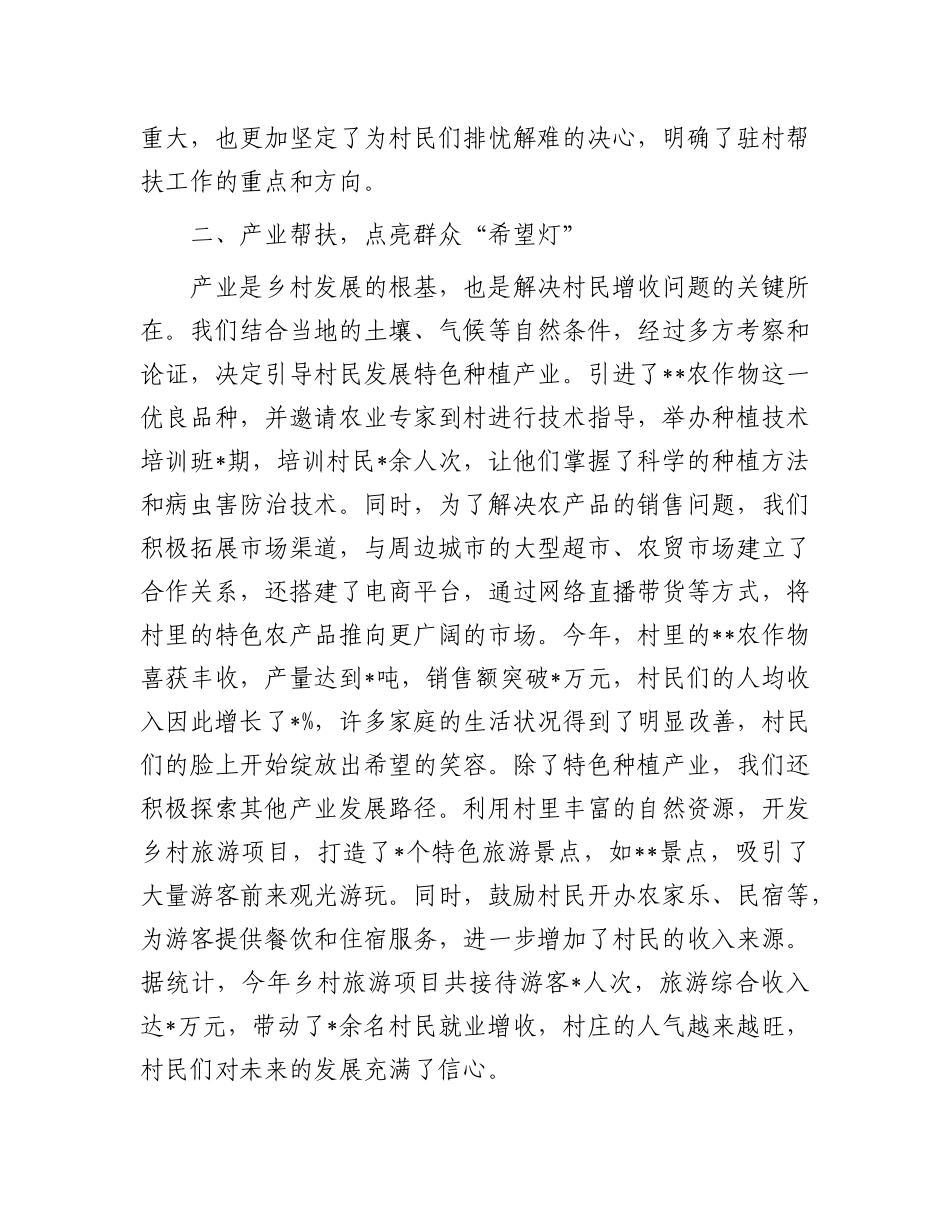 于群众笑靥中探寻“驻村真意”——驻村第一书记发言稿.docx_第2页
