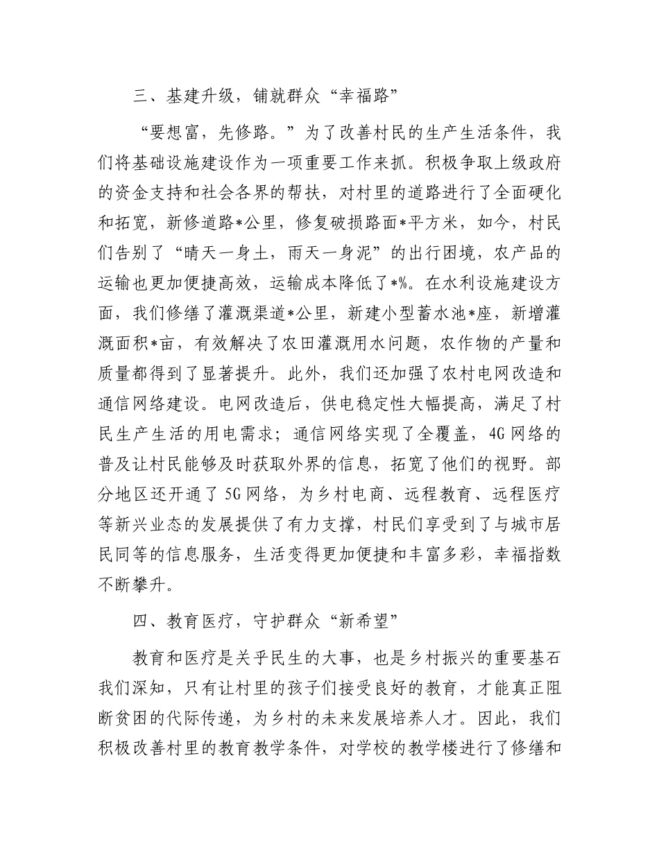于群众笑靥中探寻“驻村真意”——驻村第一书记发言稿.docx_第3页