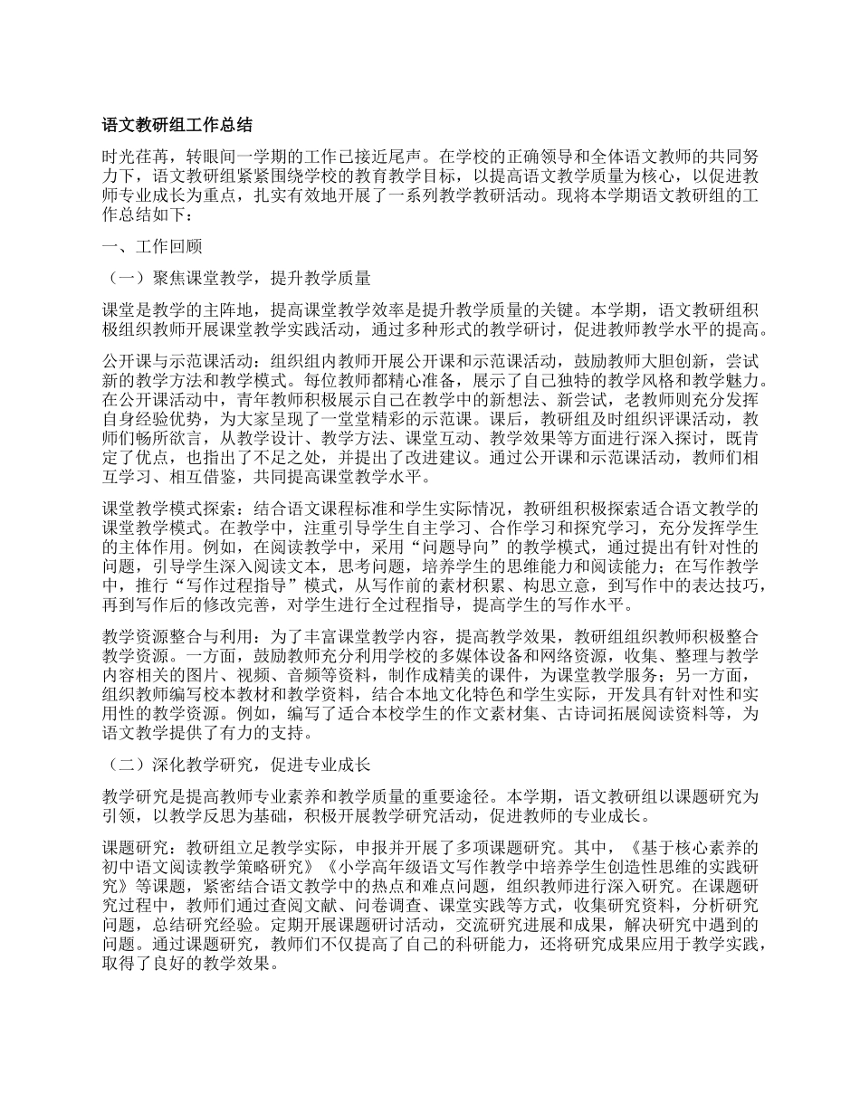 语文教研组工作总结.docx_第1页