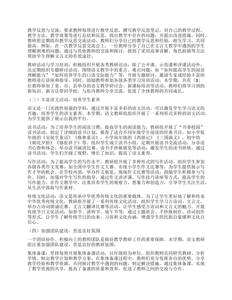 语文教研组工作总结.docx_第2页