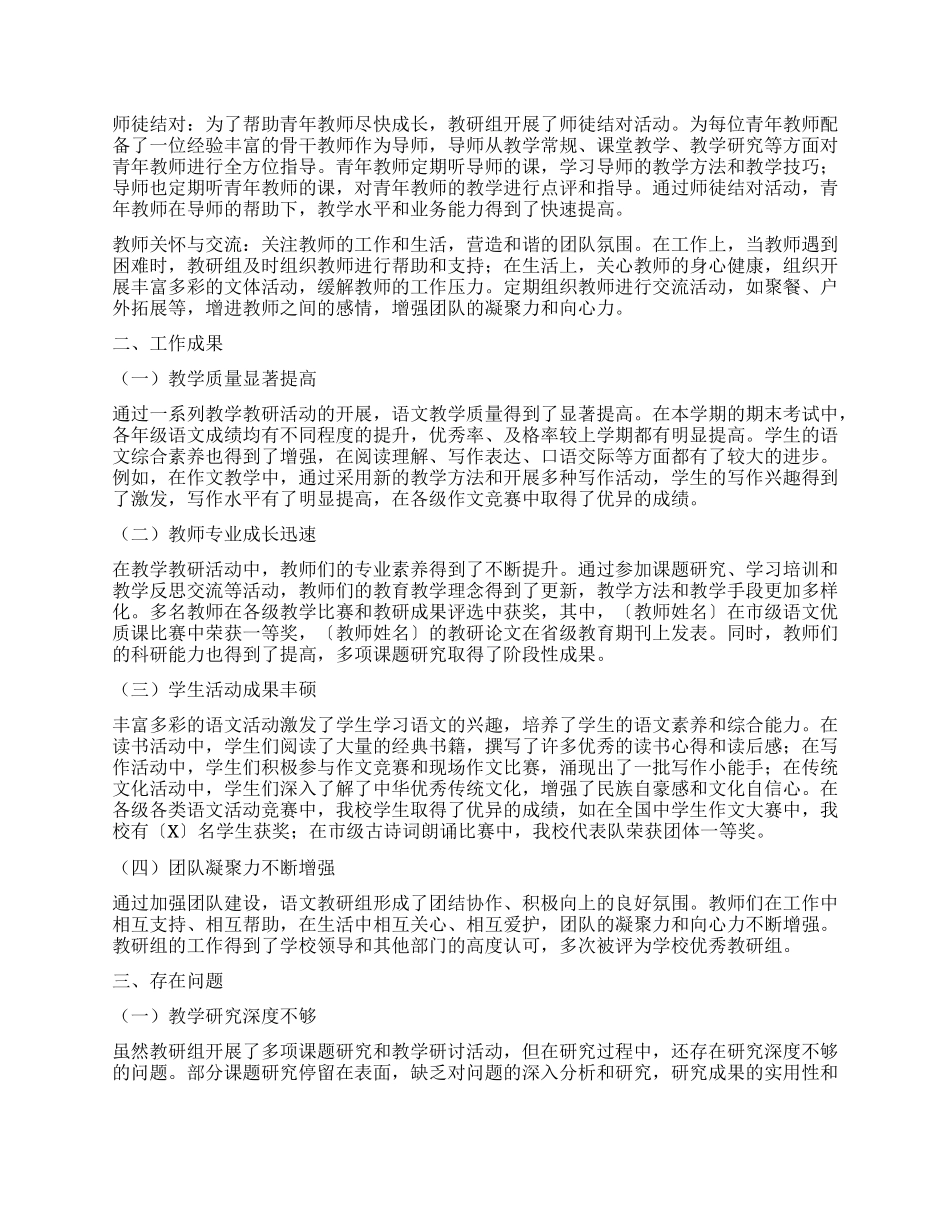 语文教研组工作总结.docx_第3页