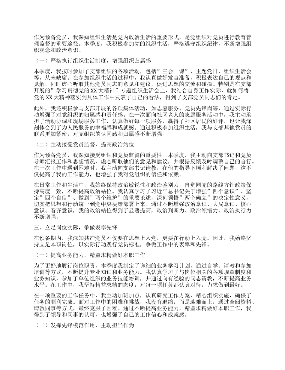 预备X员2025年第二季度思想汇报.docx_第2页