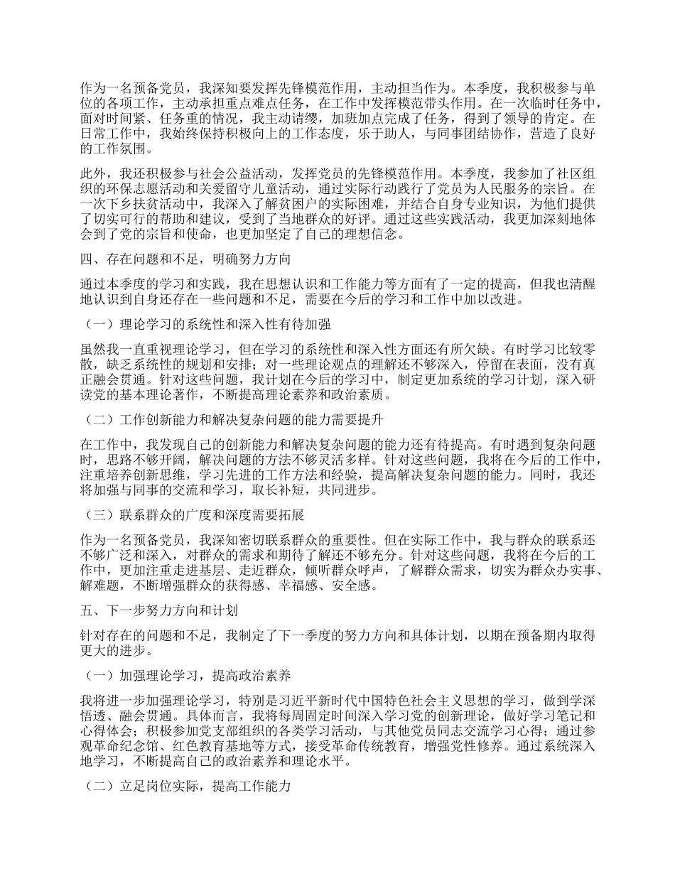 预备X员2025年第二季度思想汇报.docx_第3页