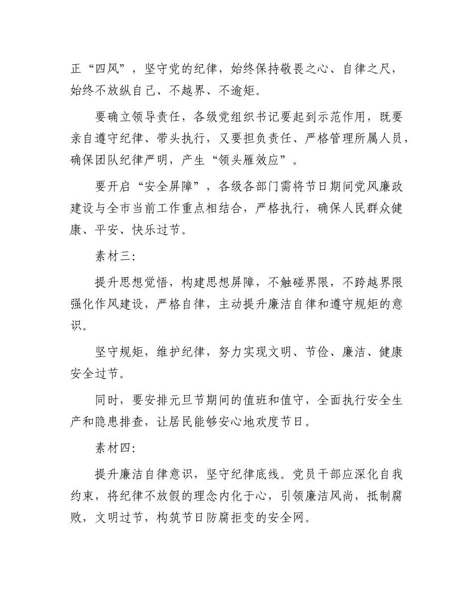 元旦节前，廉政主题讲话金句23条.docx_第2页