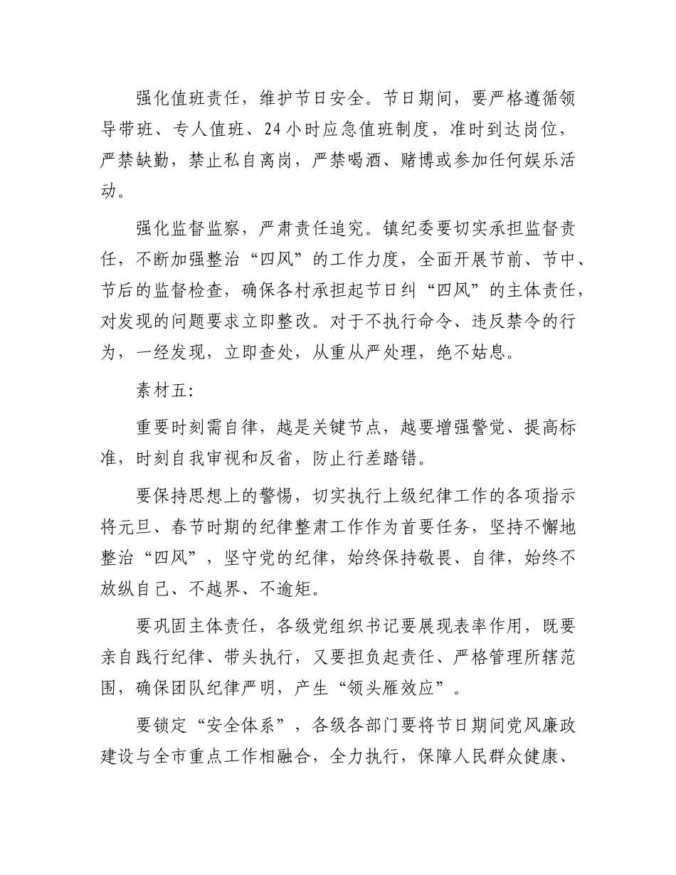 元旦节前，廉政主题讲话金句23条.docx_第3页