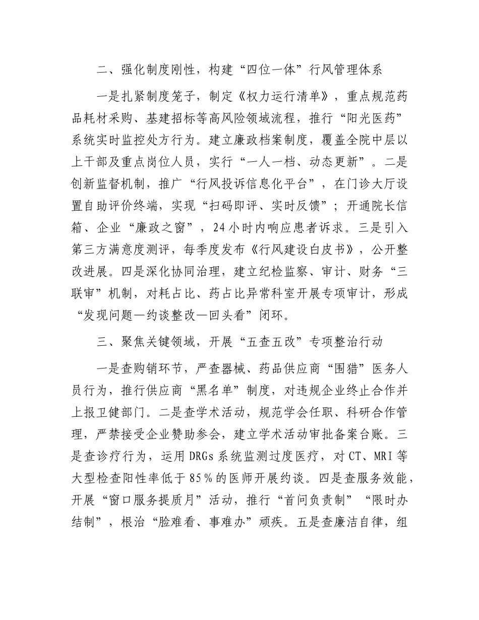 院长在医院作风建设推进会上的讲话.docx_第2页