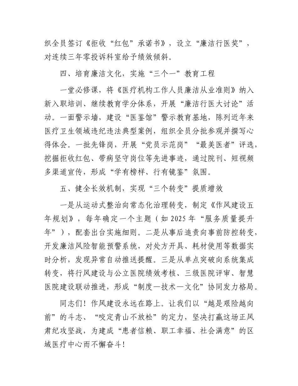 院长在医院作风建设推进会上的讲话.docx_第3页