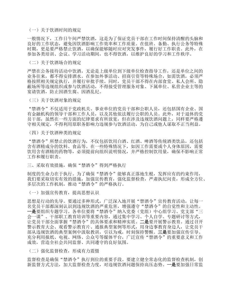 在 “禁酒令” 专题会议上的讲话.docx_第2页