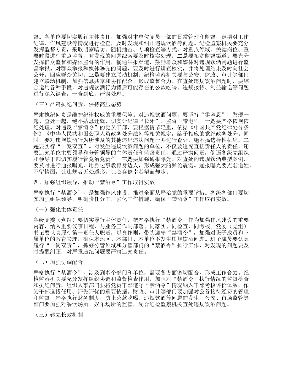 在 “禁酒令” 专题会议上的讲话.docx_第3页