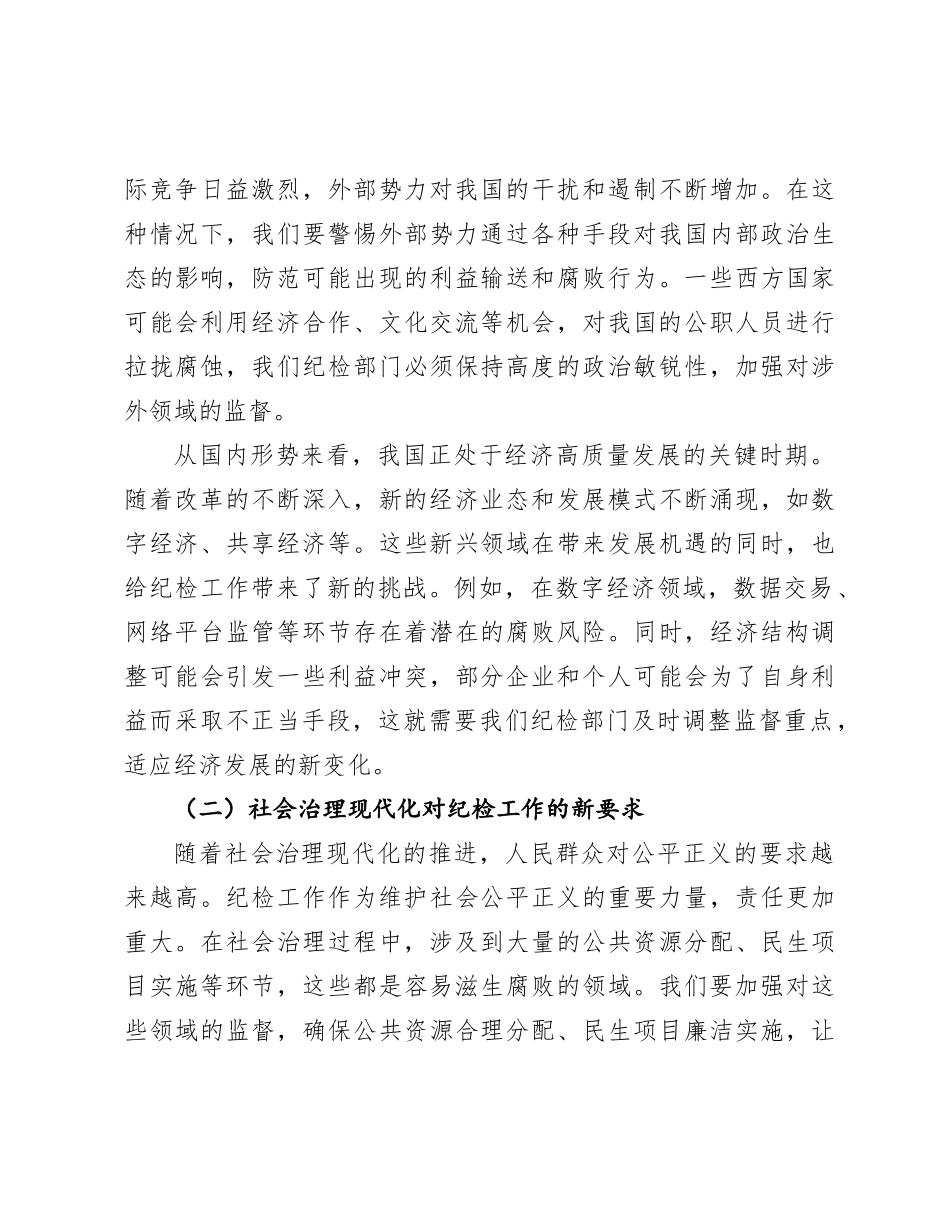 在 2025 年纪检工作务虚会上的发言.docx_第3页