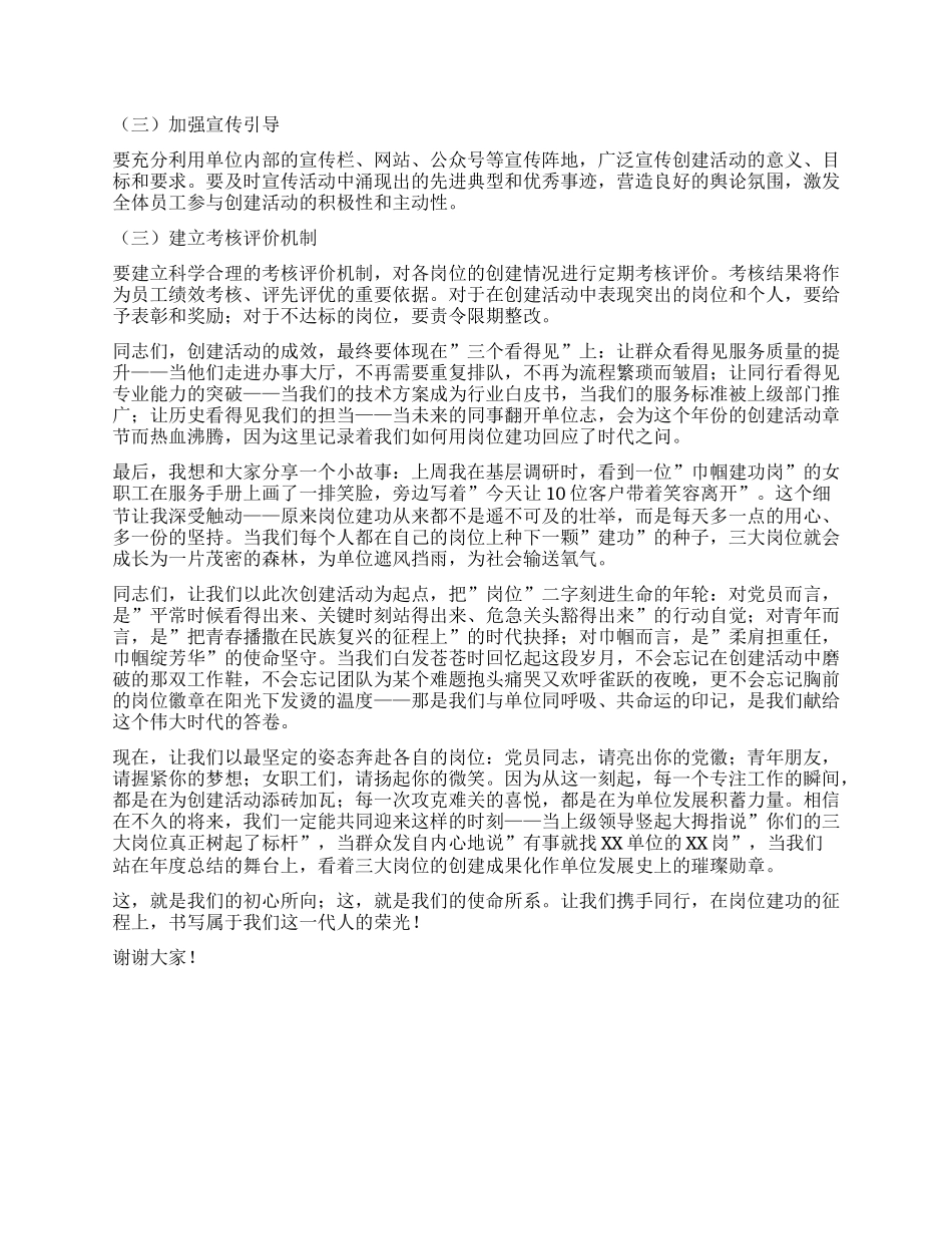 在“X员先锋岗”“青年文明岗”“巾帼建功岗”创建活动上的讲话提纲 (2).docx_第3页