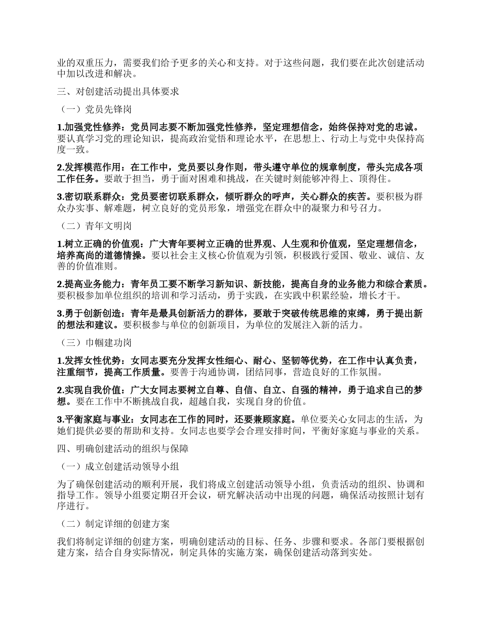 在“X员先锋岗”“青年文明岗”“巾帼建功岗”创建活动上的讲话提纲.docx_第2页