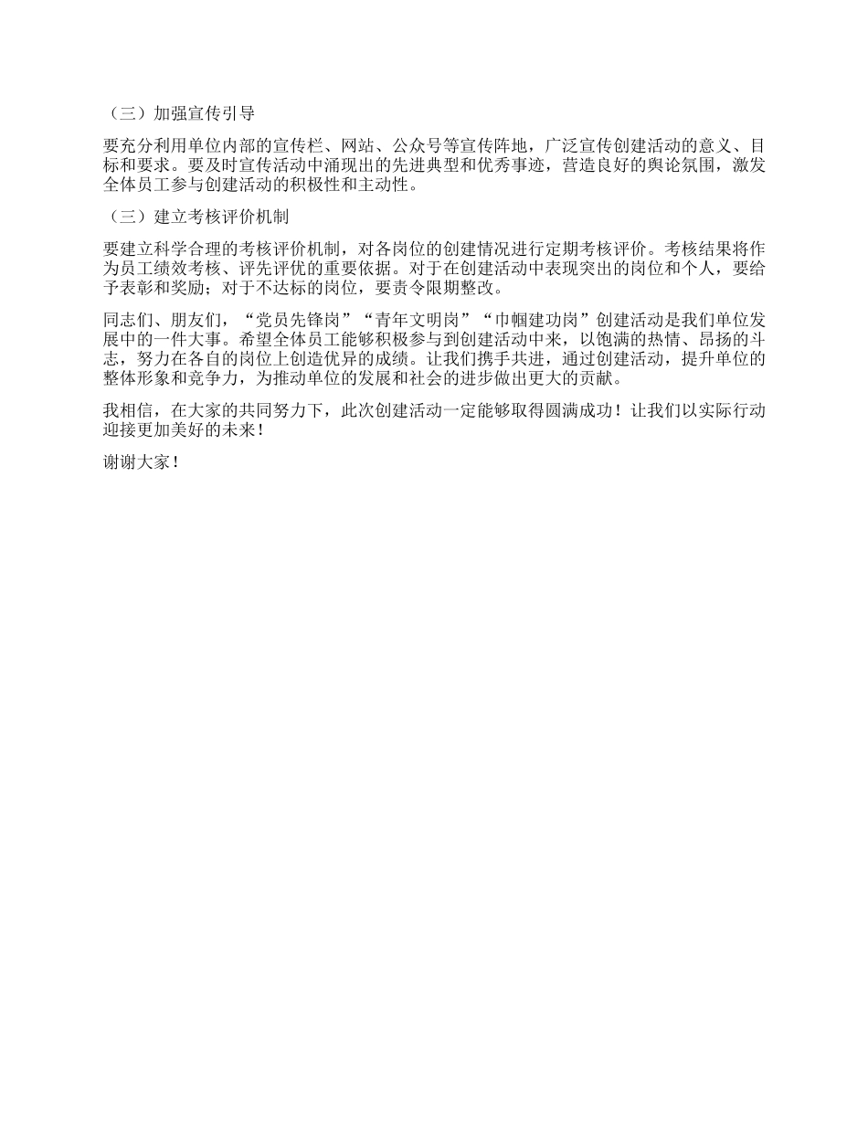 在“X员先锋岗”“青年文明岗”“巾帼建功岗”创建活动上的讲话提纲.docx_第3页