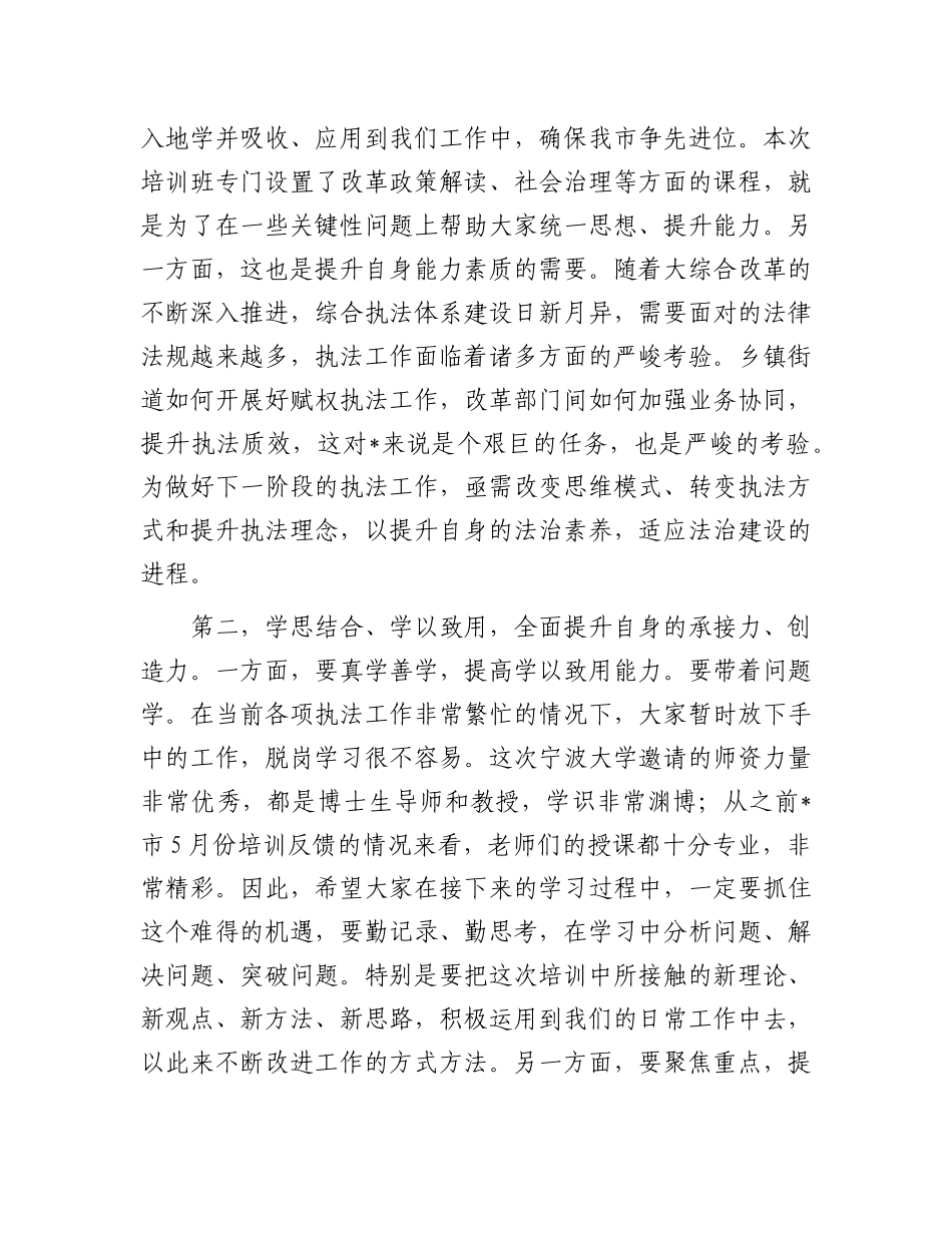 在“大综合一体化”改革能力强化班开班仪式上的讲话.docx_第2页