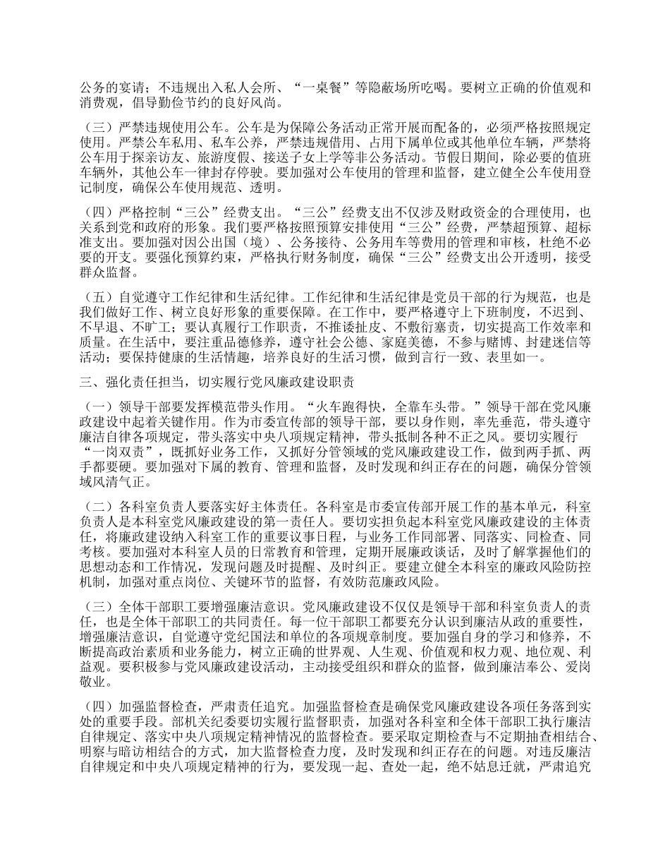 在“端午”节前市委宣传部机关干部集体廉政谈话会上的讲话.docx_第2页