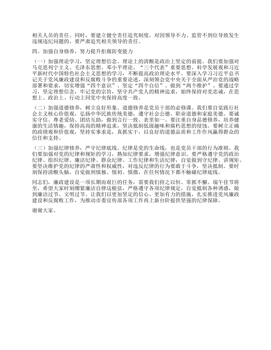 在“端午”节前市委宣传部机关干部集体廉政谈话会上的讲话.docx_第3页