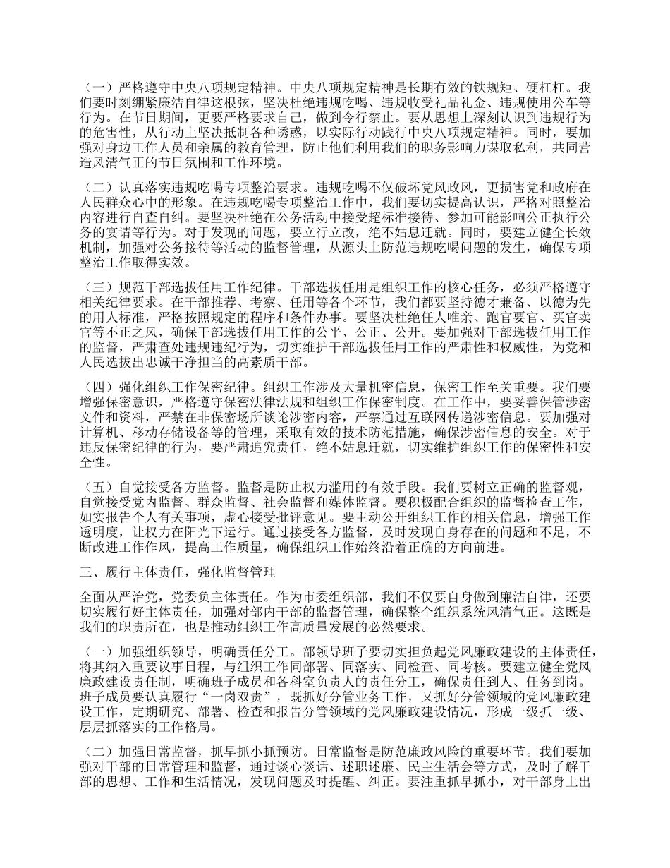 在“端午”节前组织部集体廉政谈话会上的讲话提纲.docx_第2页