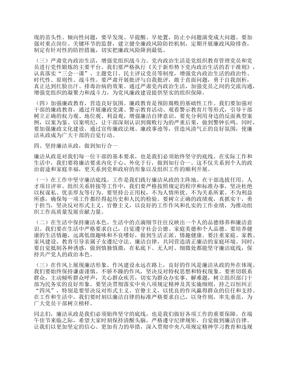 在“端午”节前组织部集体廉政谈话会上的讲话提纲.docx_第3页