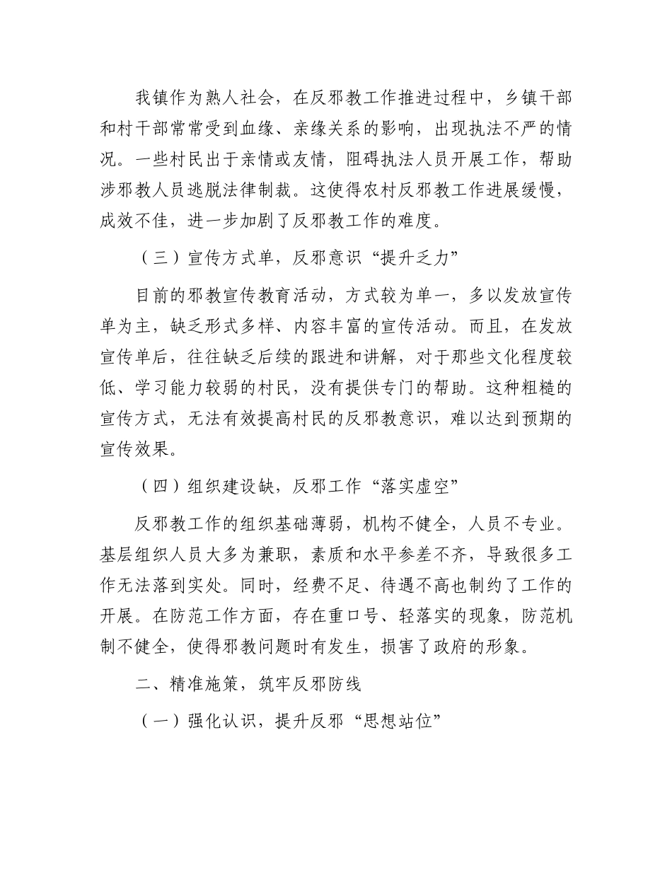 在“反邪教宣传月”主题活动上的讲话.docx_第2页