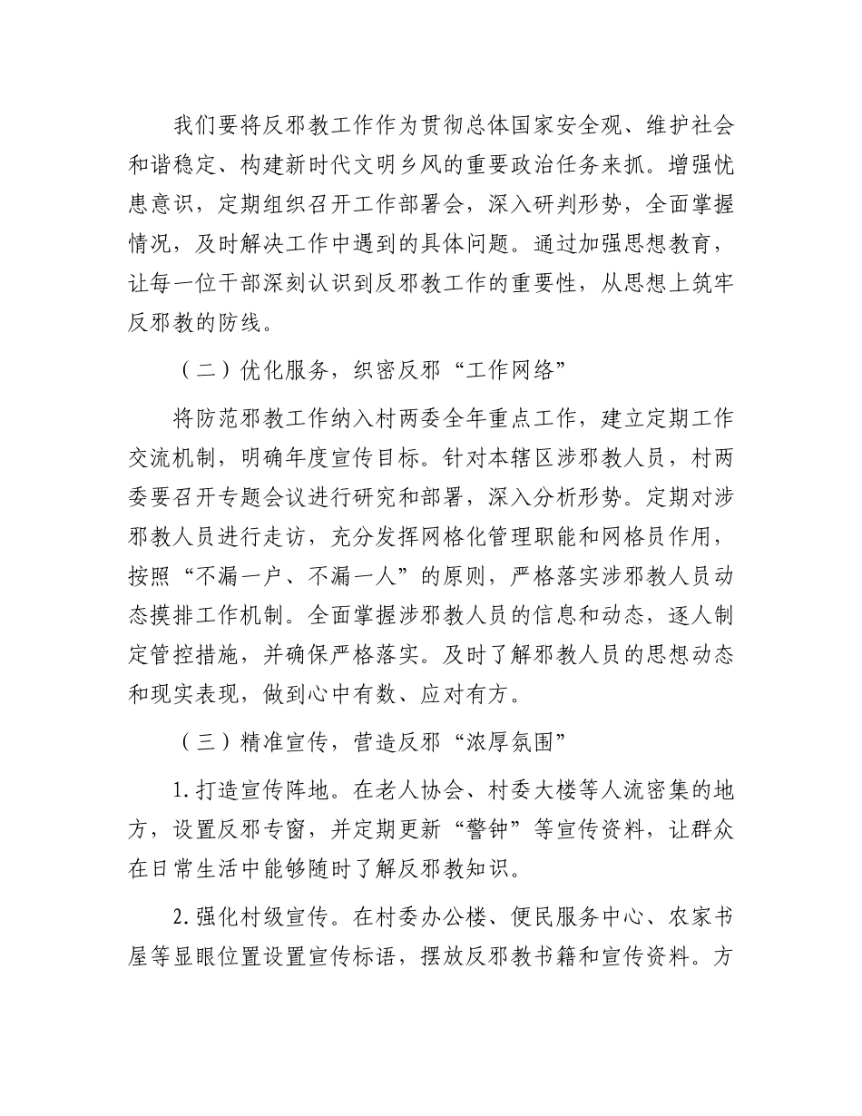在“反邪教宣传月”主题活动上的讲话.docx_第3页