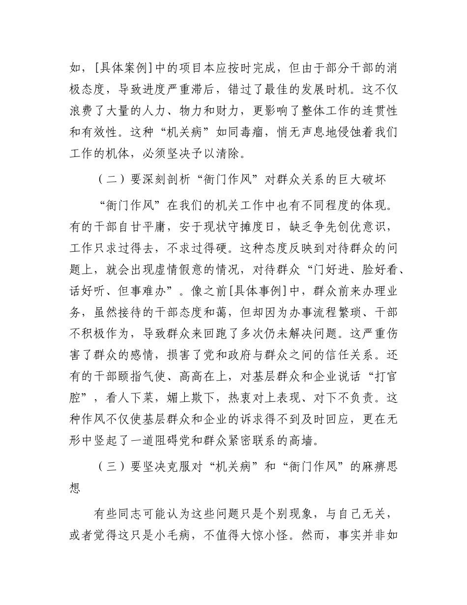 在“机关病”和“衙门作风”专项整治工作警示教育大会上的讲话.docx_第2页