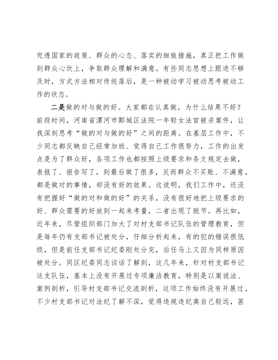 在“激发基层治理活力  提升基层治理质效”座谈会上的发言提纲.docx_第2页