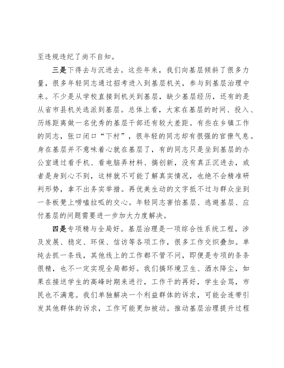在“激发基层治理活力  提升基层治理质效”座谈会上的发言提纲.docx_第3页