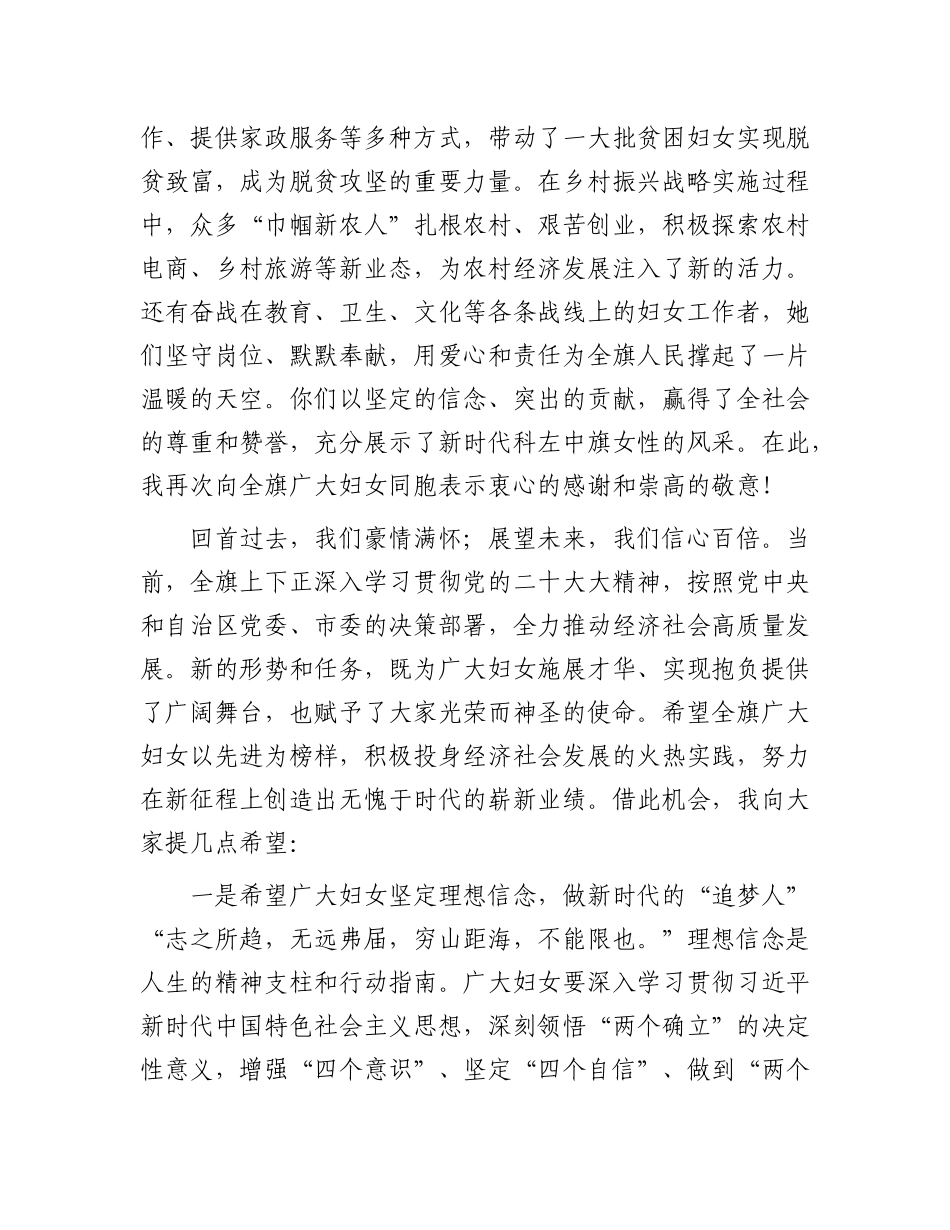 在“巾帼心向X 建功新时代”纪念三八国际妇女节115周年表彰大会上的致辞.docx_第2页