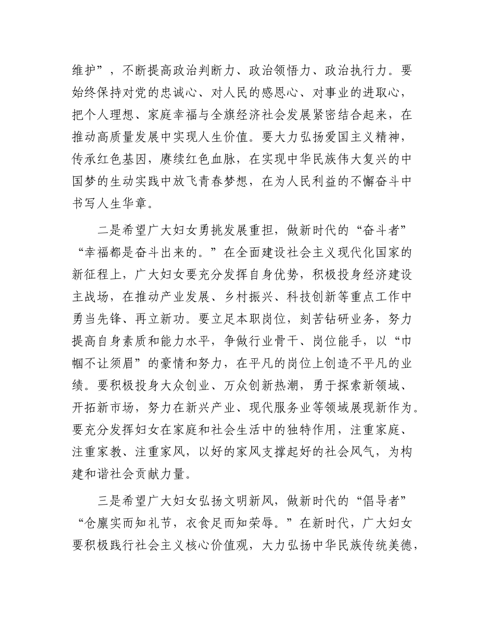 在“巾帼心向X 建功新时代”纪念三八国际妇女节115周年表彰大会上的致辞.docx_第3页