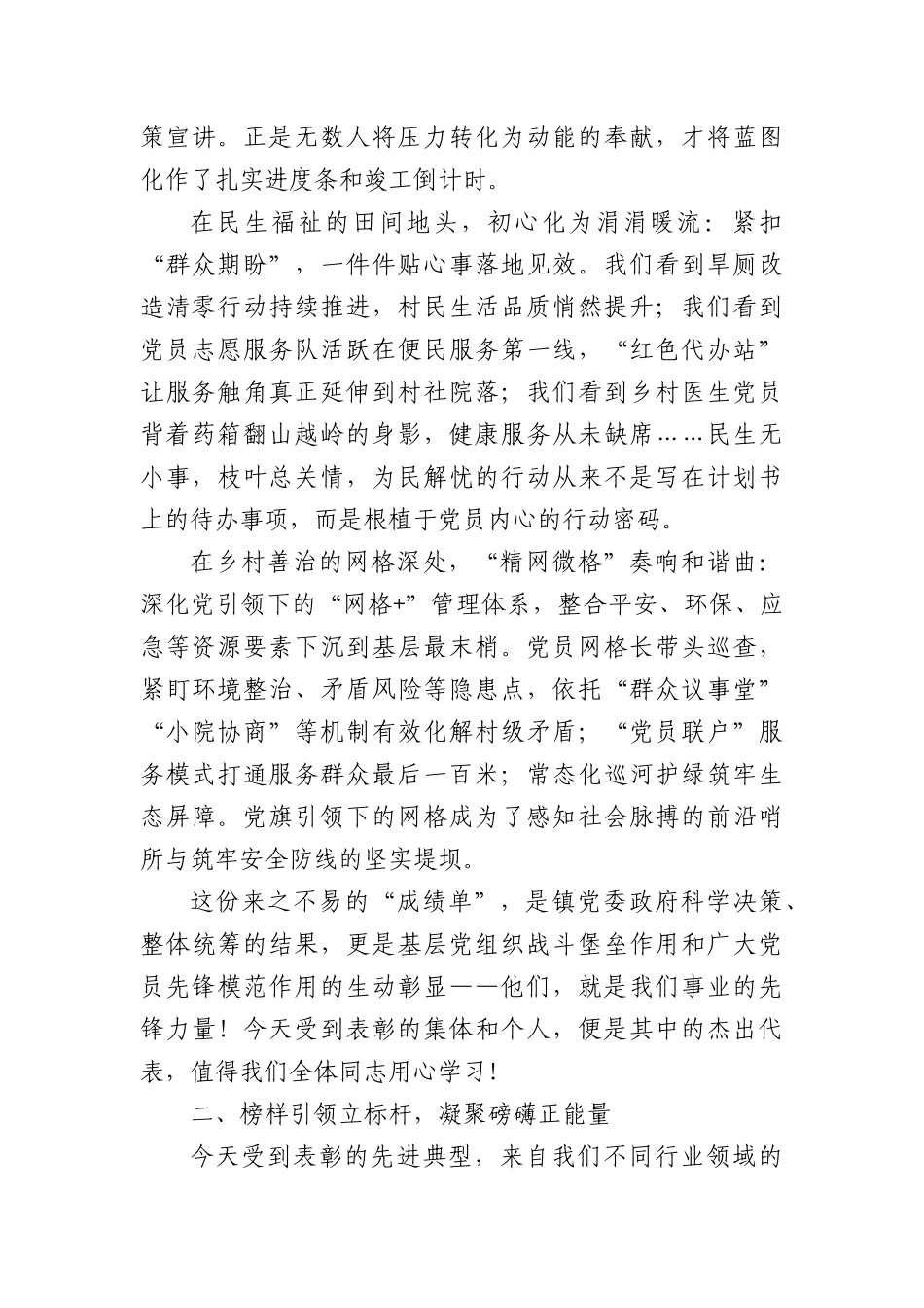 在“七一”表彰大会上的讲话.docx_第2页