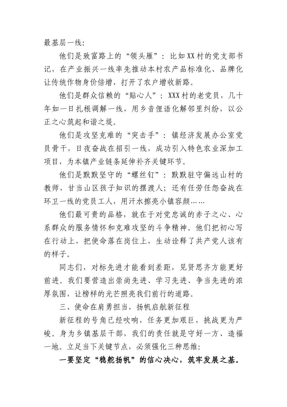 在“七一”表彰大会上的讲话.docx_第3页