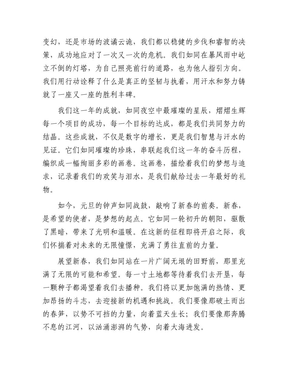 在“庆元旦迎新春”座谈会上的发言.docx_第2页