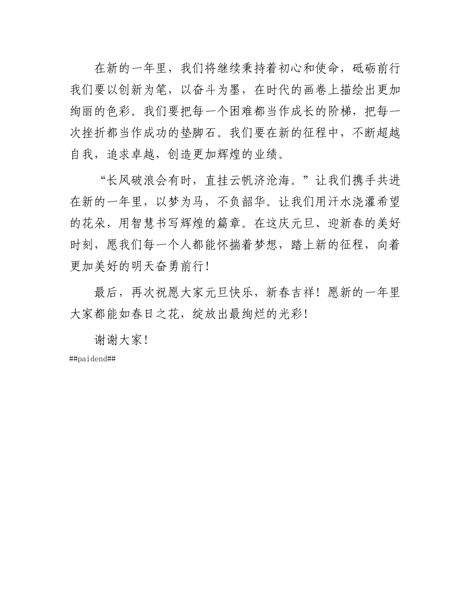 在“庆元旦迎新春”座谈会上的发言.docx_第3页