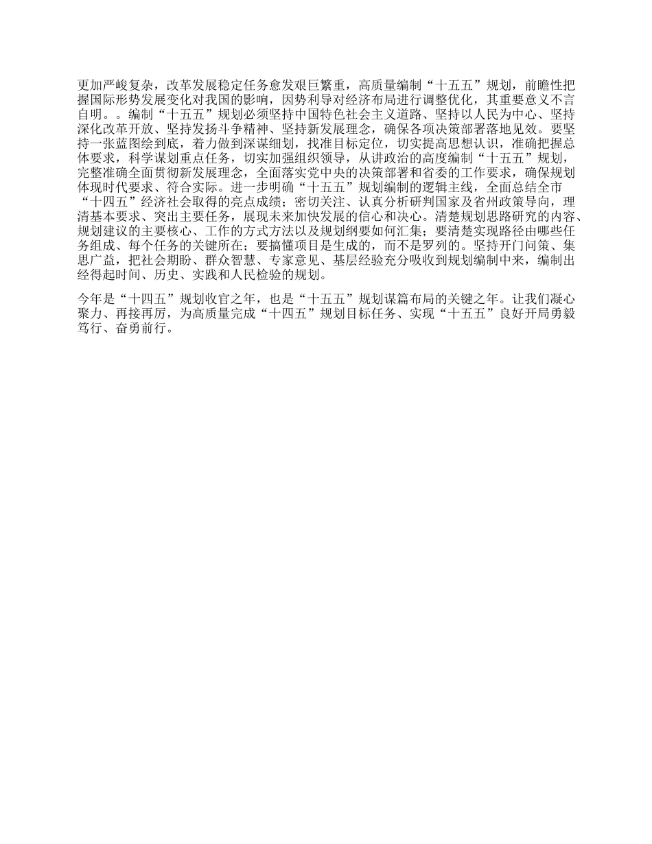 在“十五五”规划编制工作座谈会上的讲话提纲.docx_第2页