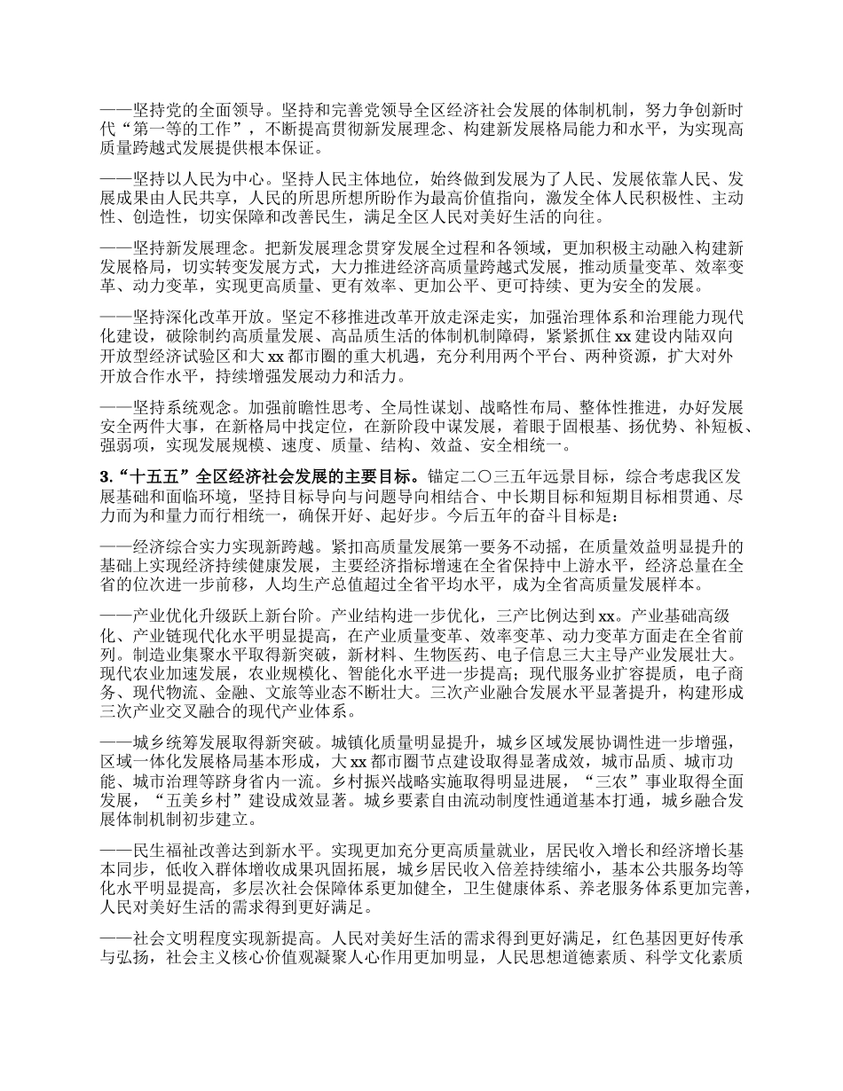 在“十五五”规划编制座谈会的讲话.docx_第2页