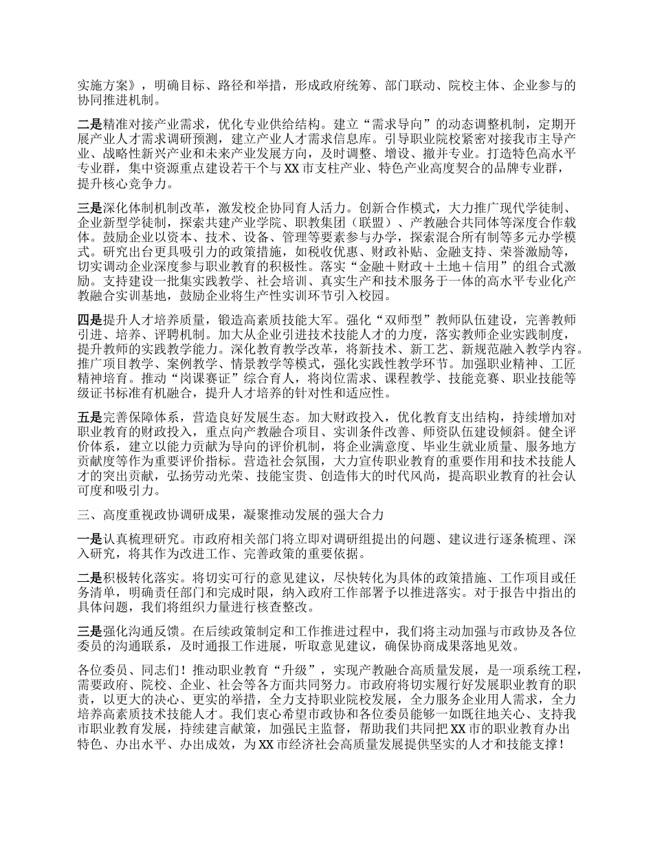 在“实施职业教育‘升级’工程，推动XX市产教融合高质量发展”专题调研座谈会上的讲话.docx_第2页
