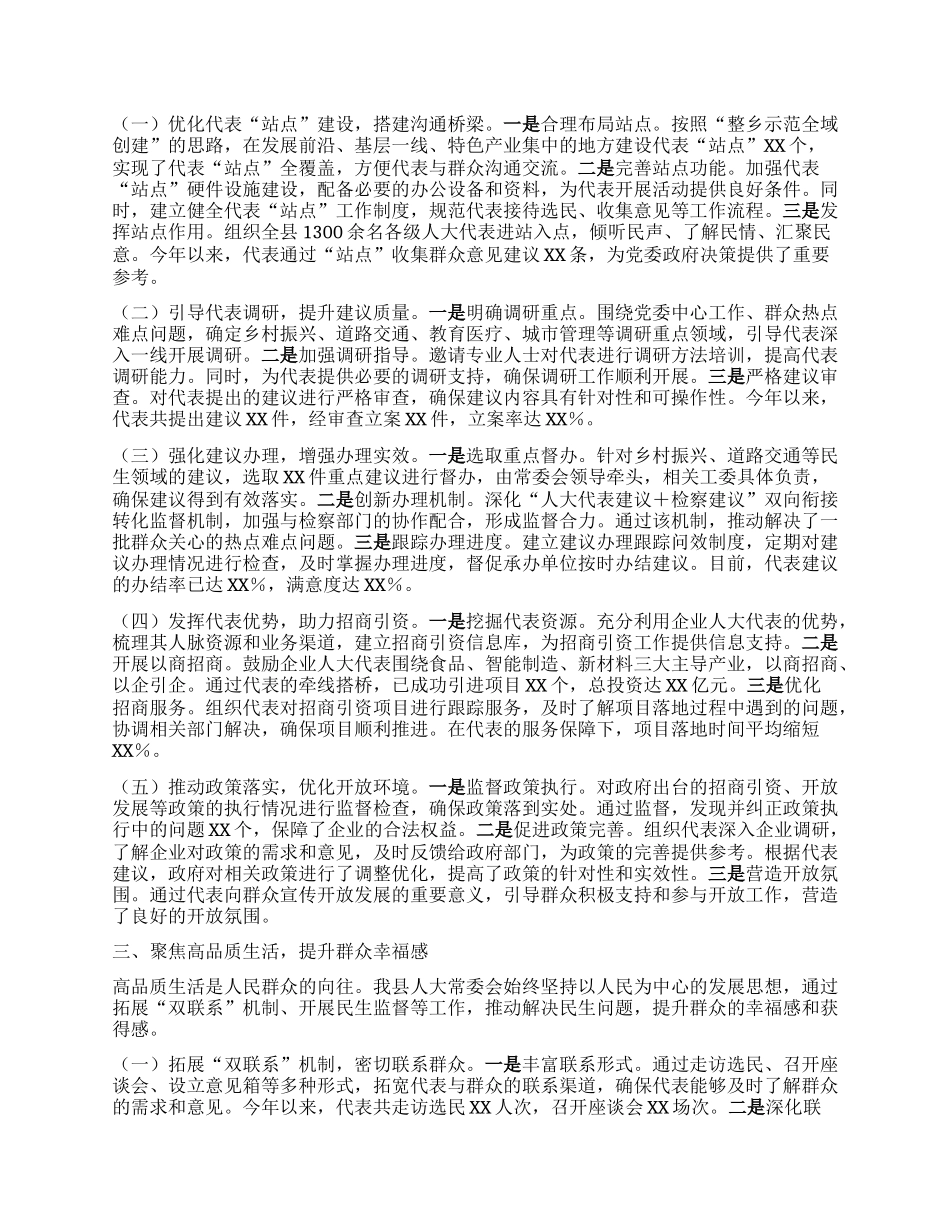 在“四高四争先”代表主题活动汇报交流会上的发言.docx_第2页