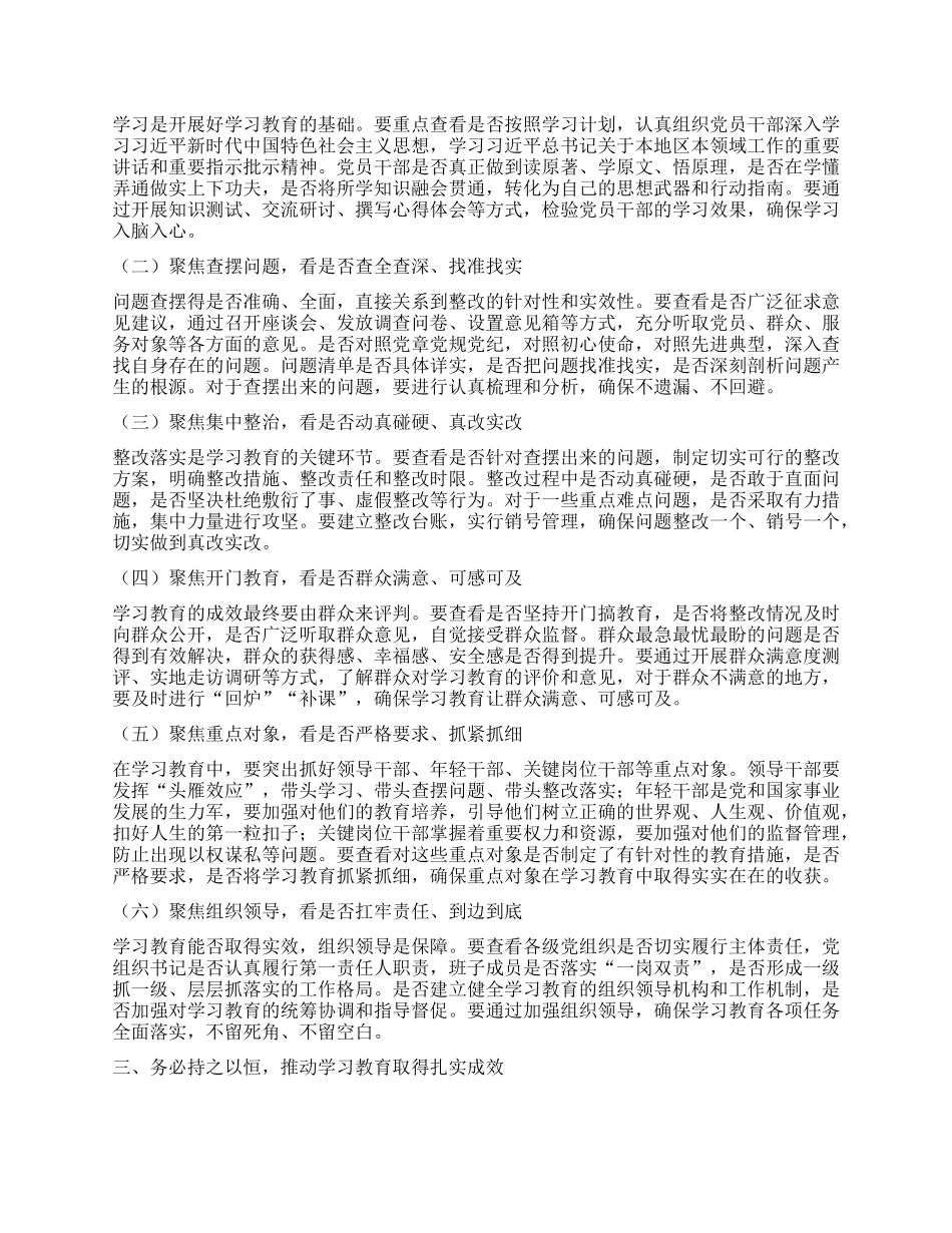 在“学习教育全面落实回头看”暨年轻干部代表座谈会上的讲话.docx_第2页